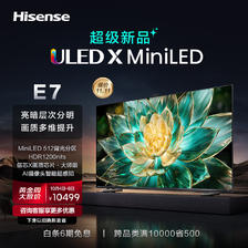 Hisense 海信 电视E7 85E7K 85英寸 液晶电视 8499元