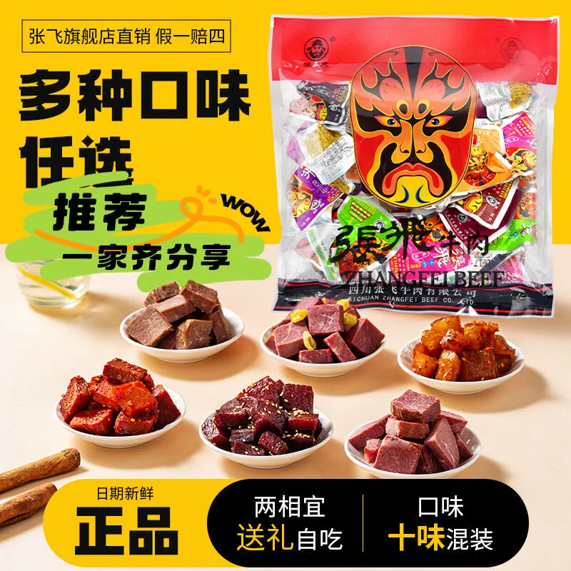 张飞 牛肉干牛肉粒四川成都特产巨好吃的休闲解馋小零食官方旗舰店 48.68元 - 线报酷