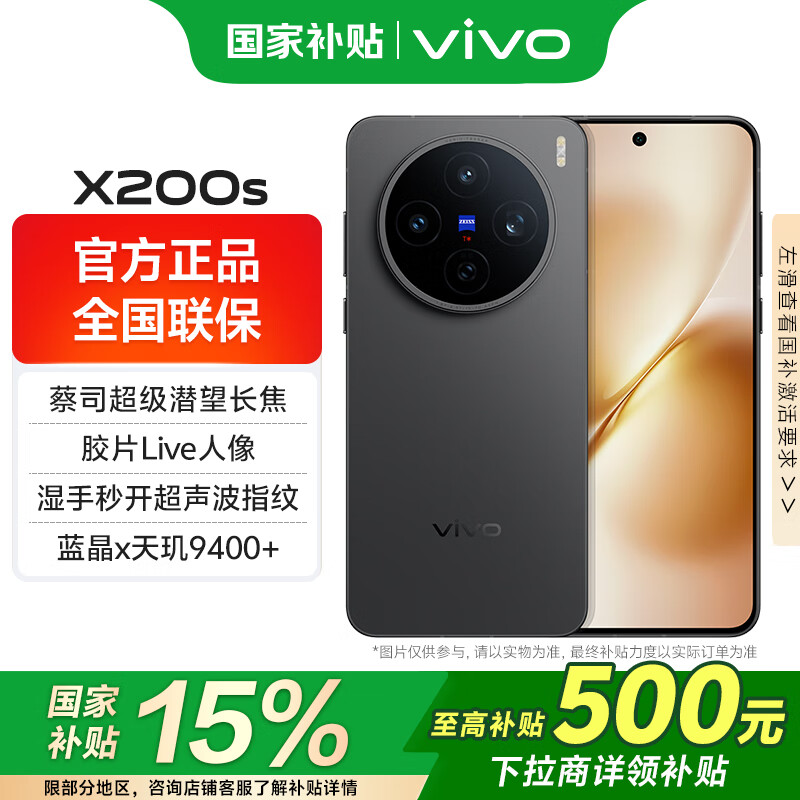 vivo X200s 5G手机 16GB+256GB 简黑 3719.06元（需用券）