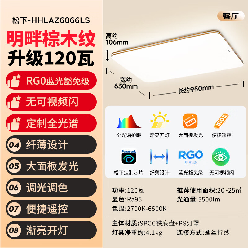 国家补贴：松下 Panasonic 全光谱木纹明畔吸顶灯客厅灯三室二厅风扇灯套装 1