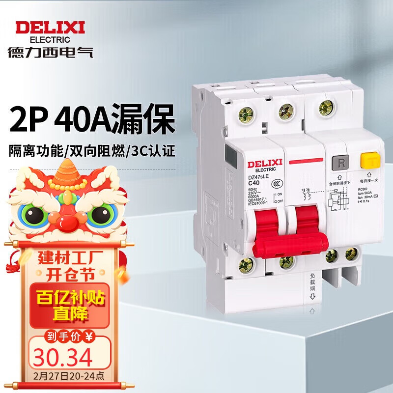 德力西 DZ47SLEN2C40 漏电保护断路器 ￥30.34