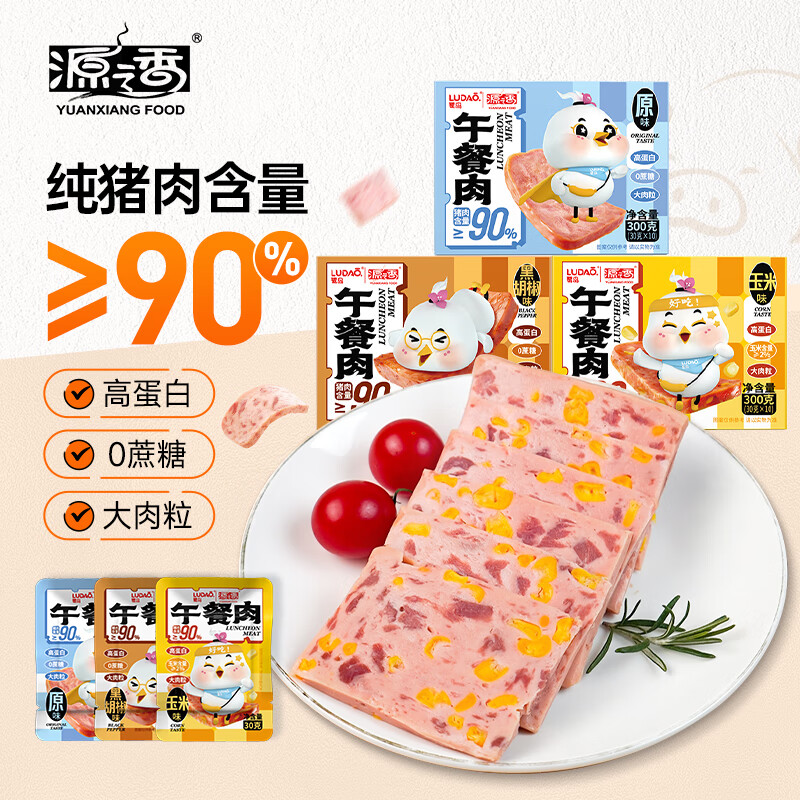 YUANXIANG FOOD 源之香 午餐肉300g*3盒 即食香肠 90%纯猪肉 34.43元（需买3件，需用