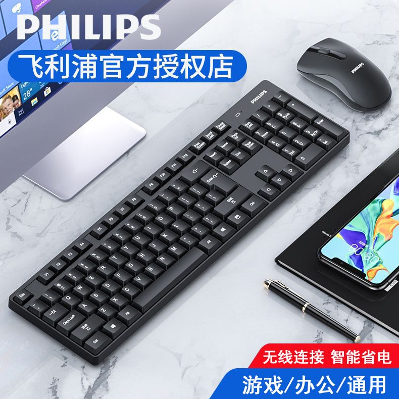 百亿补贴：PHILIPS 飞利浦 SPT6501无线键盘鼠标套装低音家用办公台式电脑笔记
