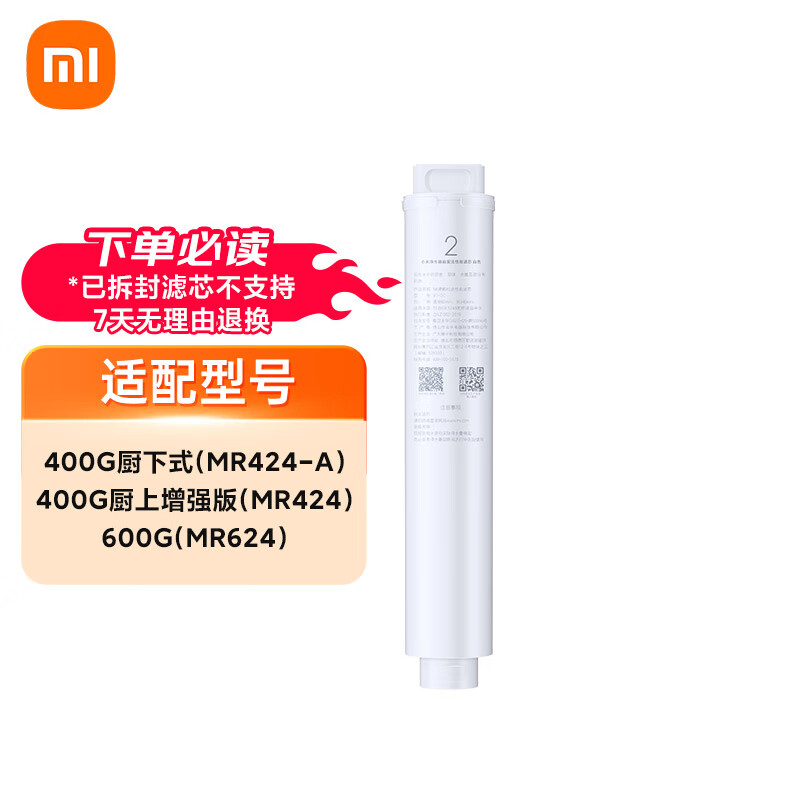 MIJIA 米家 净水器滤芯 1号、2号、4号 58.95元