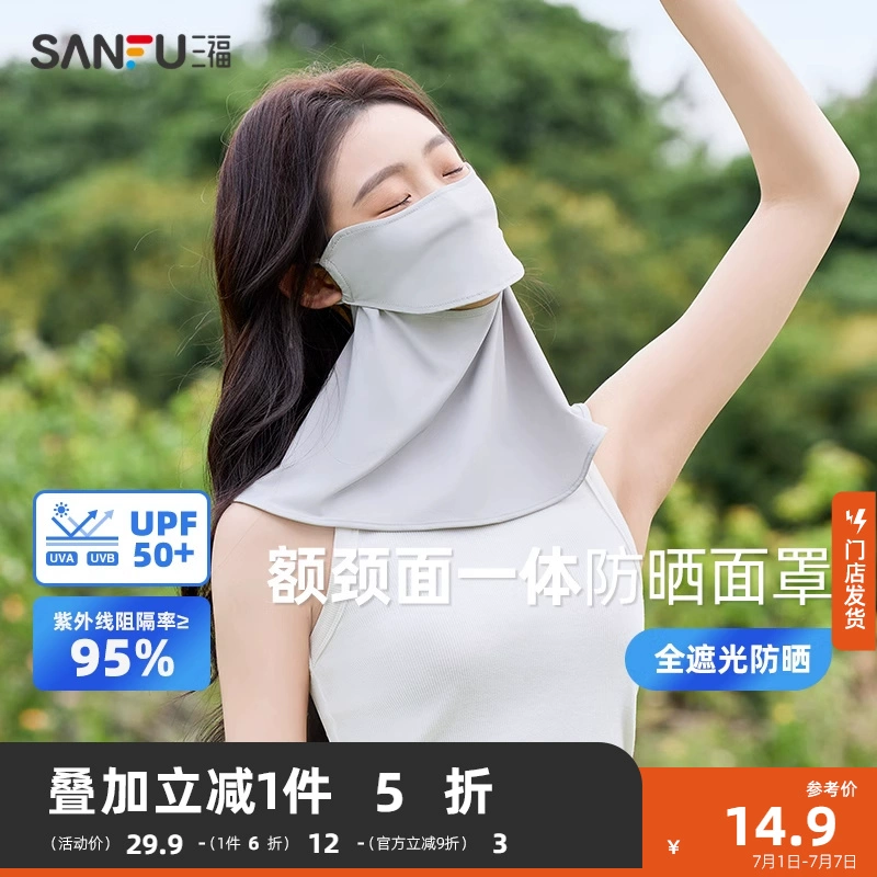 SANFU 三福 可掀额颈面一体防晒面罩 ￥12.94