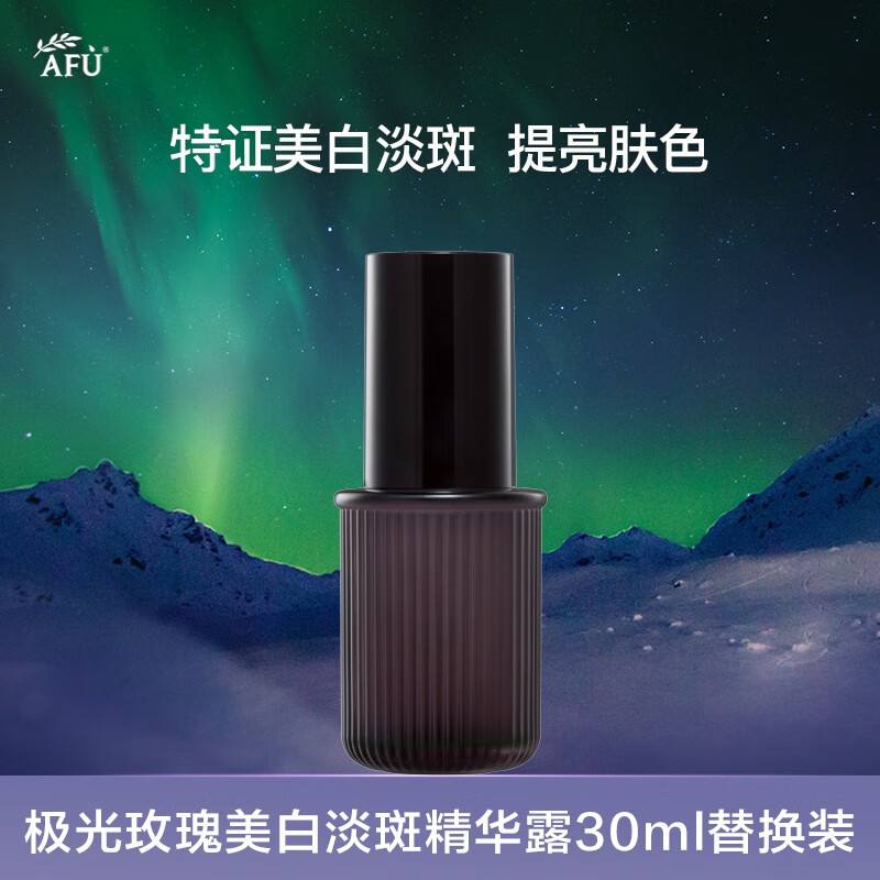 AFU 阿芙 极光玫瑰焕采集中淡斑精华露替换芯30ml 134元（需买2件，共268元）