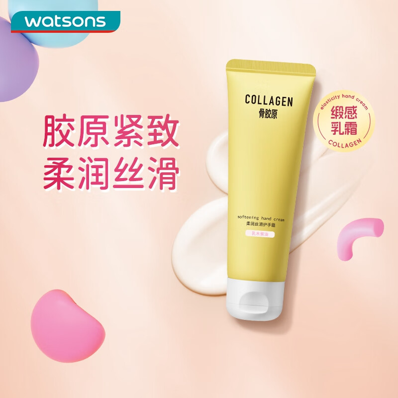 watsons 屈臣氏 骨胶原弹润滋养护手霜 80g 8.3元