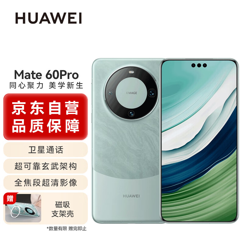 HUAWEI 华为 Mate 60 Pro 手机 12GB+512GB 雅川青 ￥5175.01