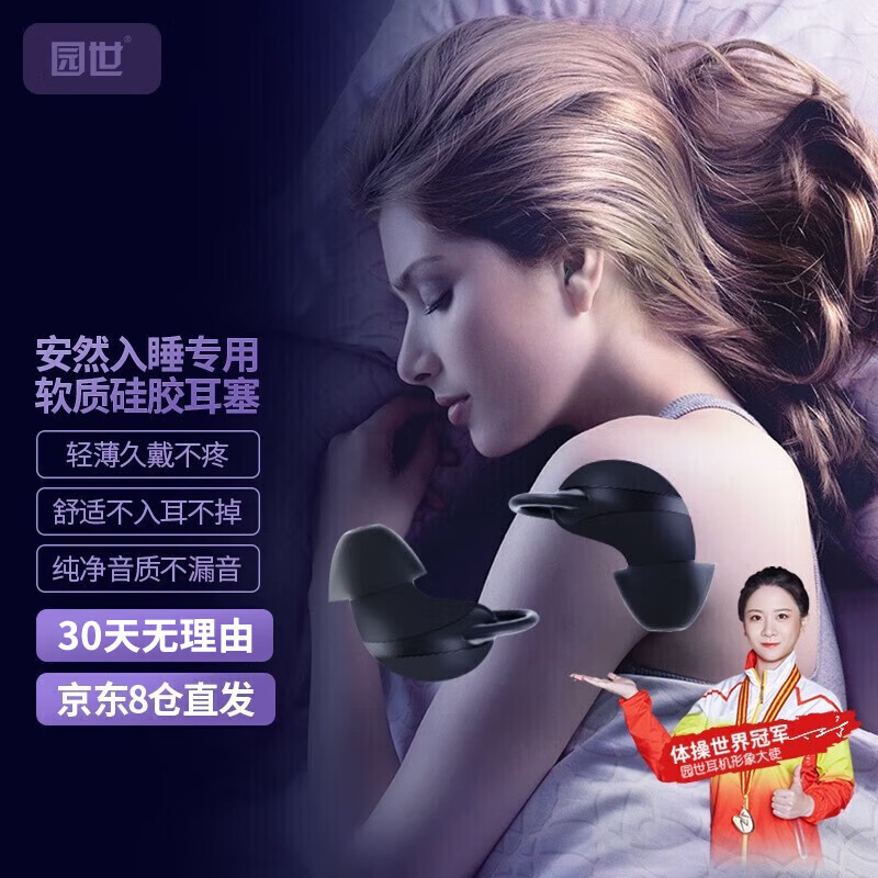 YuanS 园世 睡眠耳机蓝牙睡觉耳机侧睡不压耳隔音降噪睡眠豆asmr音乐智能蓝