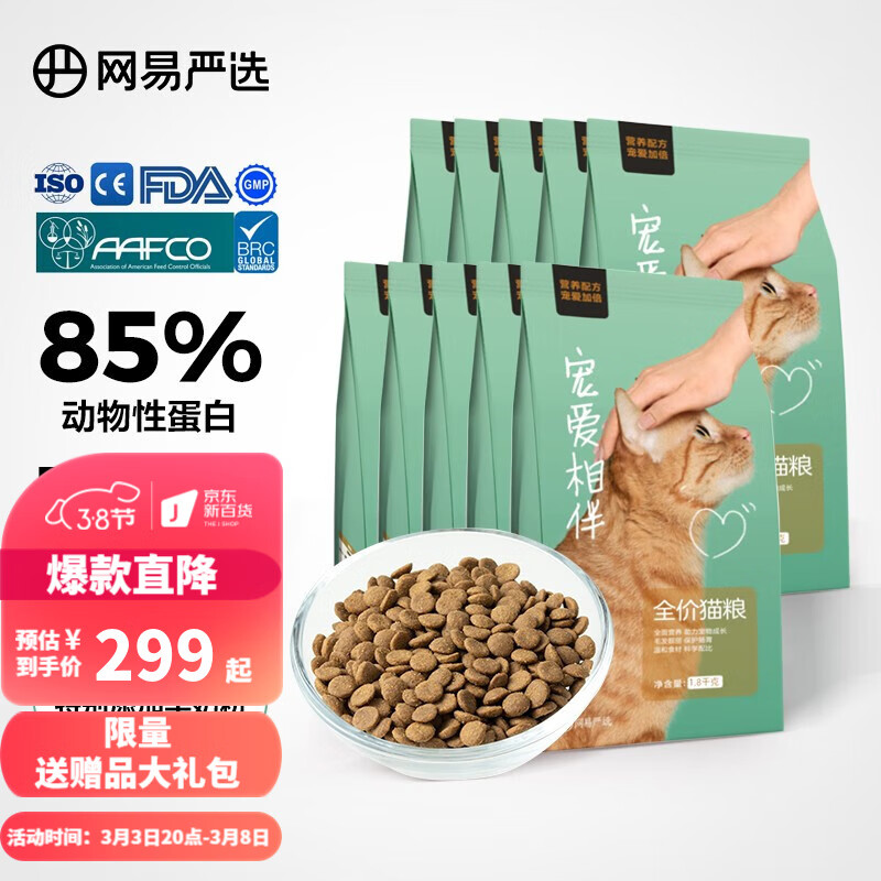 YANXUAN 网易严选 猫粮10袋18kg 206.21元（需用券）