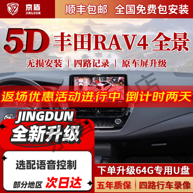 京盾适用于丰田汉兰达凯美瑞卡罗拉雷凌亚洲龙荣放360度全景影像系统 10-24 