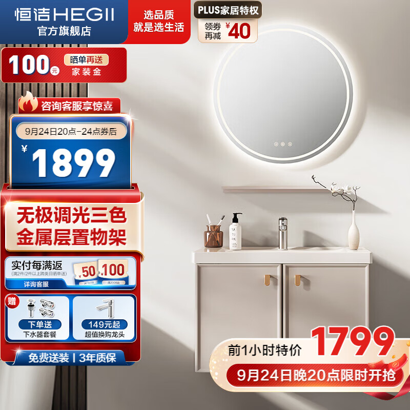 HEGII 恒洁 6221 陶瓷一体盆多层实木浴室柜 智能镜片款 80cm 浅咖色 ￥1799