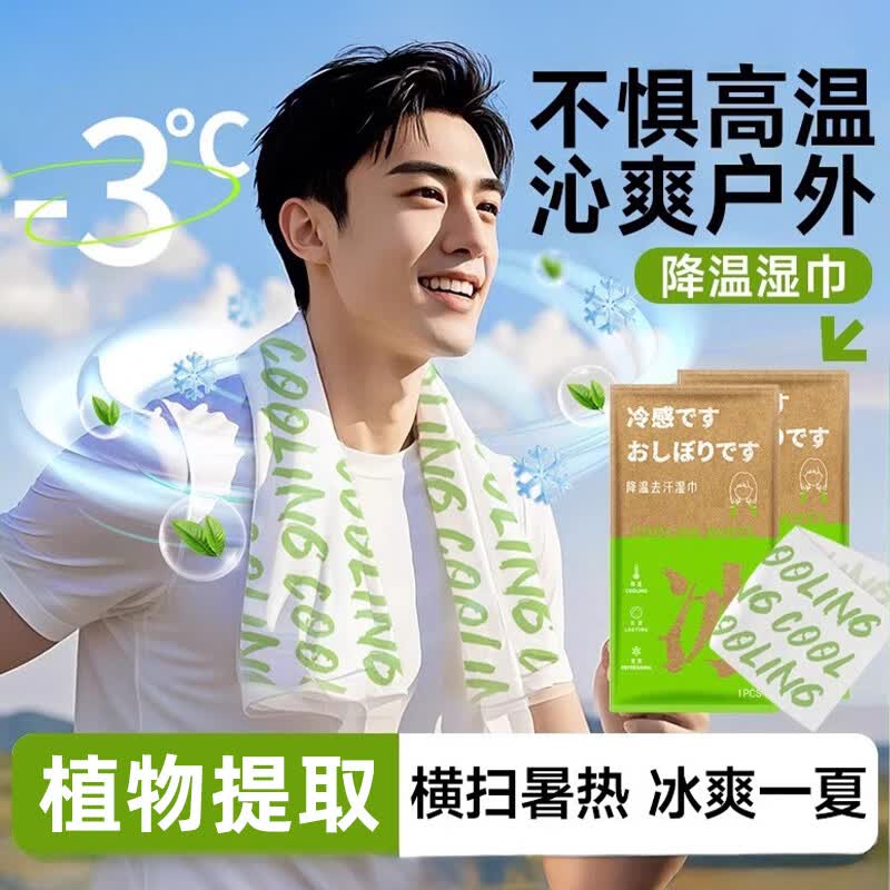 京东 万宝绿冰感降温身体护理湿巾夏季清凉提神清爽擦汗身体护理用品 凉