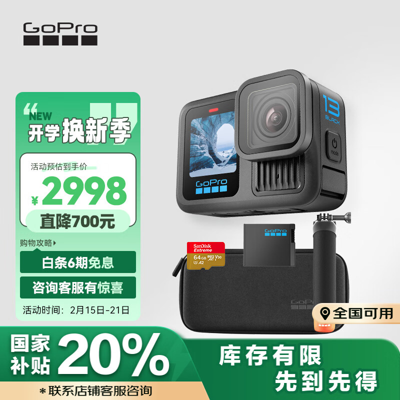 GoPro HERO13 Black运动相机 官方户外套装 2387.01元