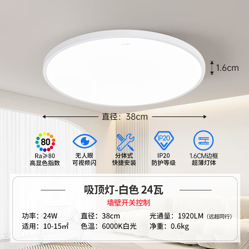 正泰 照明吸顶灯led卧室灯具套餐全屋客厅灯饰阳台过道餐厅薄现代简约 白光-24W主推 27.9元 - 线报酷