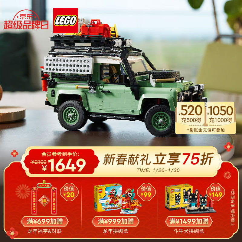 LEGO 乐高 积木 ICONS 新品 拼装玩具男孩越野车生日礼物 10317 路虎卫士 1499元