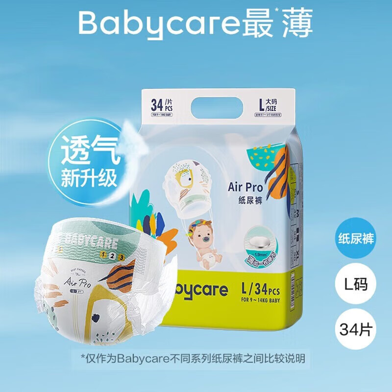 babycare Air pro纸尿裤 -L码34片(9-14kg) 49.5元（需买2件，需用券）