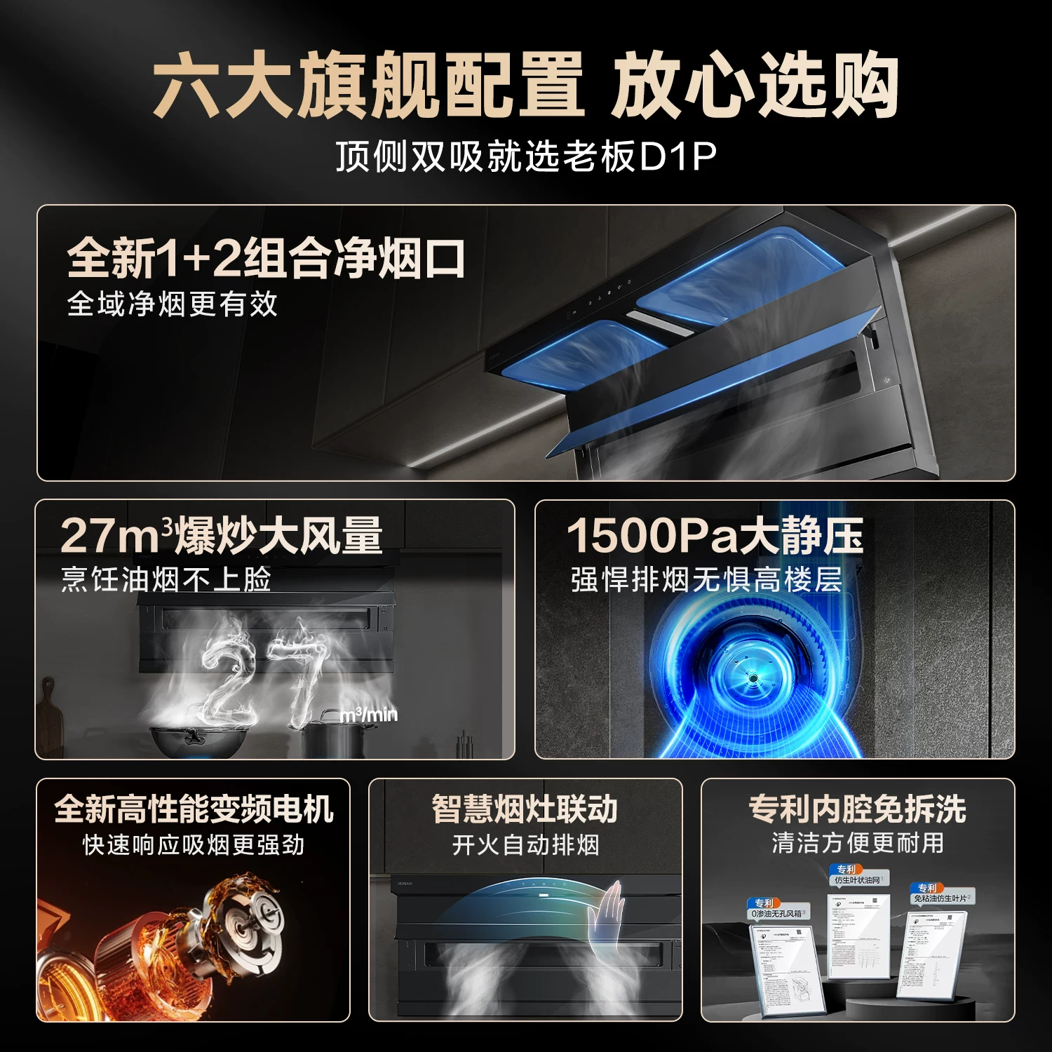 老板 小黑翼D1P系列 CXW-260-27A15顶侧双吸抽油烟机 26m³ 包安装/拆旧 2112.52元 - 86线报