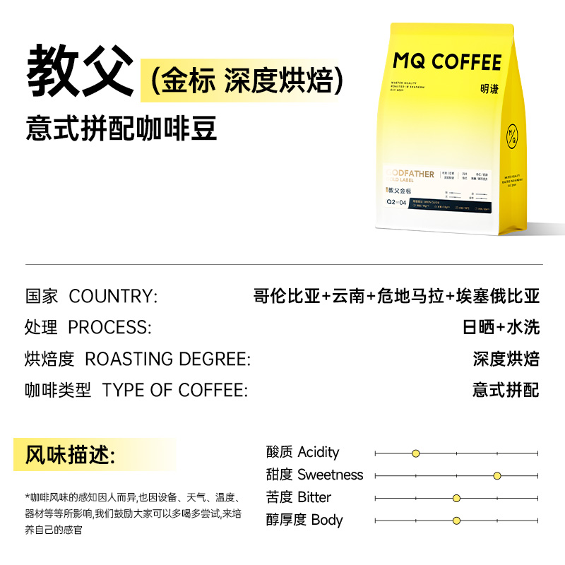 88VIP：MQ COFFEE 明谦 教父金标意式拼配咖啡豆454g 60.71元