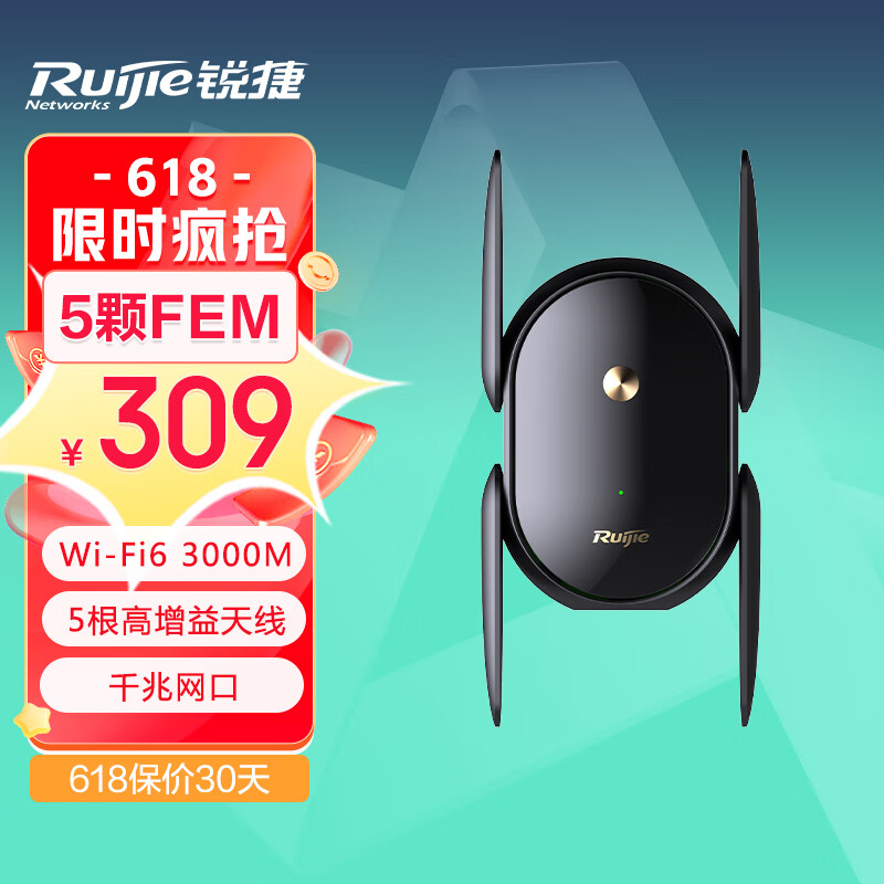 Ruijie 锐捷 蜂鸟WiFi信号放大器H30S 3000Mwifi6 5G双频家用卧室路由器 WiFi增强器
