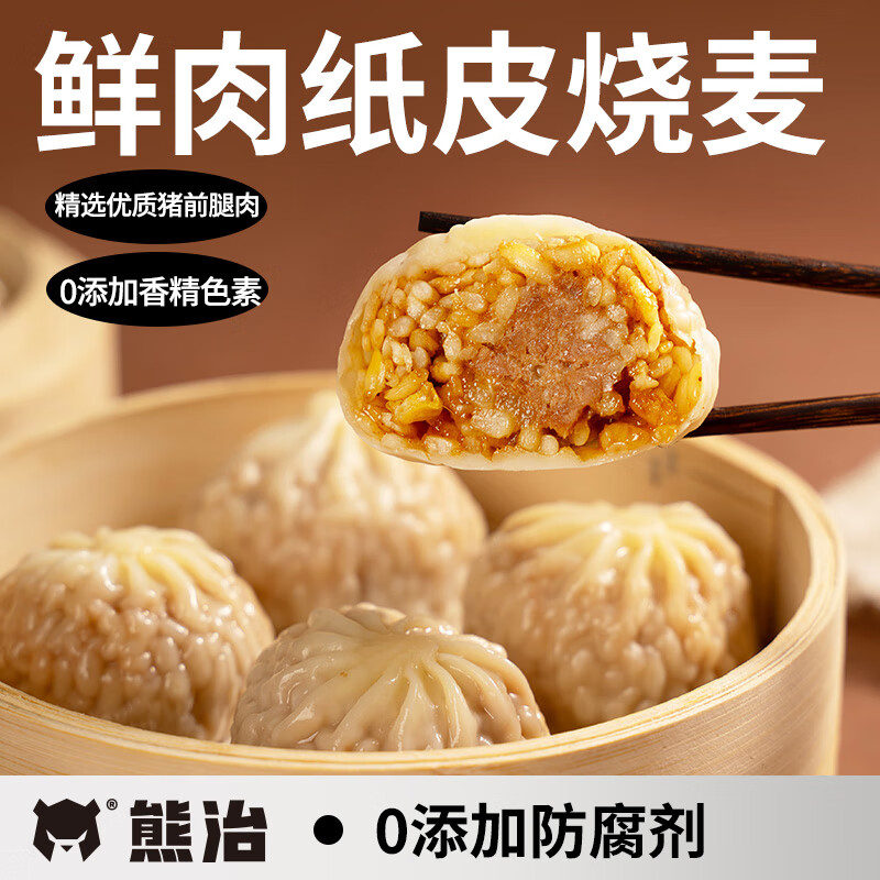 熊治 鲜肉纸皮烧麦240g（任选4件） 5.9元（需买4件，需用券）