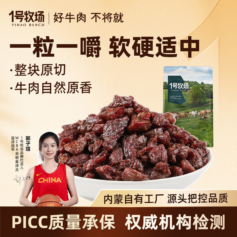 一号牧场 风干牛肉粒 香辣味 250g*2袋 53元 - 线报酷