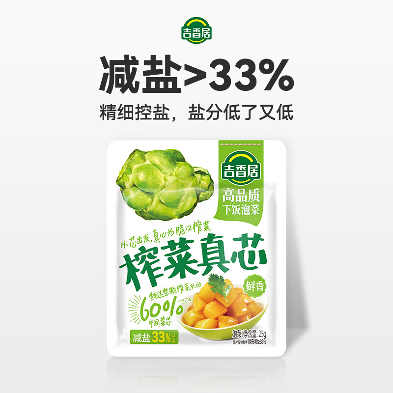 吉香居 榨菜丝多袋组合装 15g*24+榨菜真芯25g*6 9.9元 - 86线报