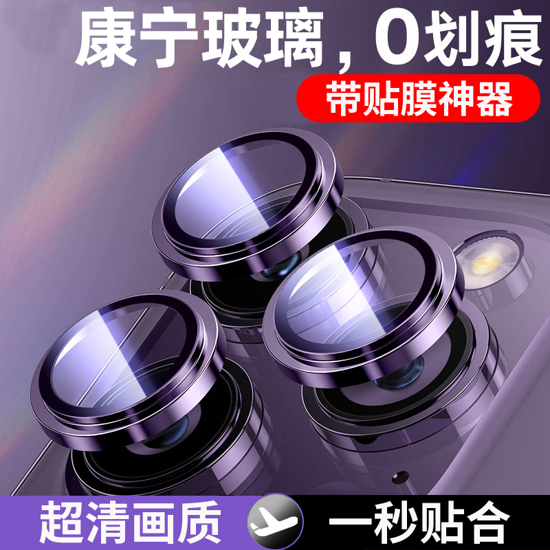 盛时通 康宁玻璃适用苹果14promax镜头保护膜15超高清iPhone14pro手机镜头贴12新