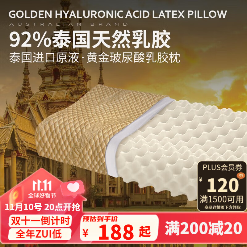 AUSGOLDENMIX 黄金玻尿酸乳胶枕 单只60*37*11/13cm 99元（需用券）