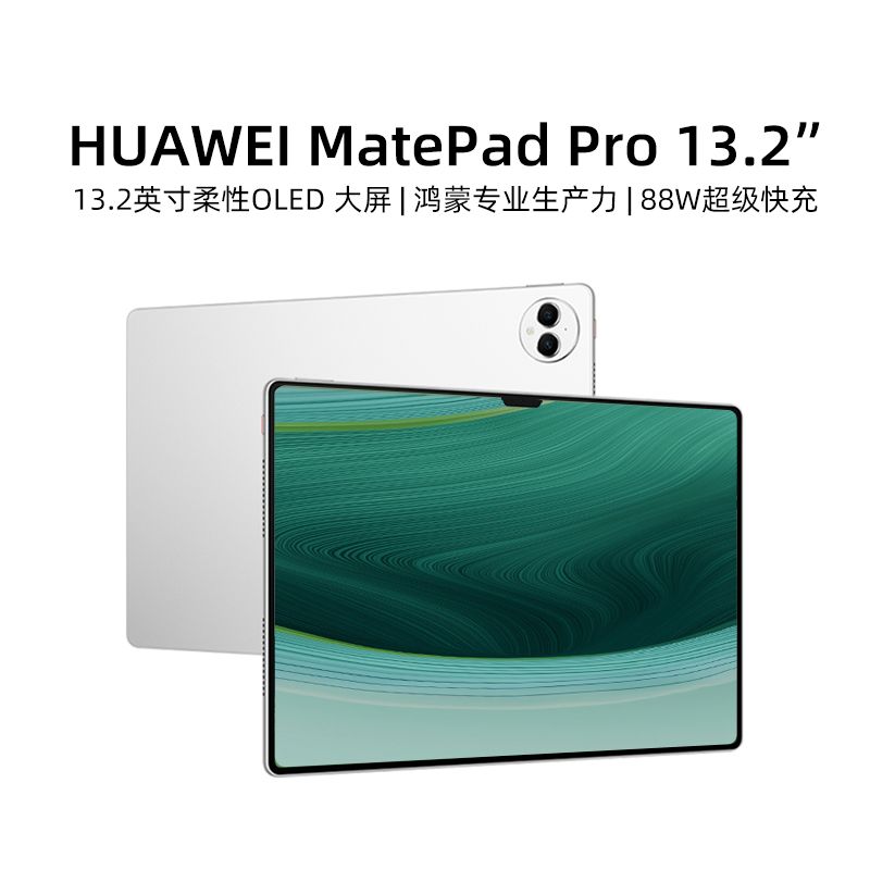 百亿补贴：HUAWEI 华为 MatePad Pro 13.2寸 12+256 平板电脑商务华为平板电脑144Hz OL