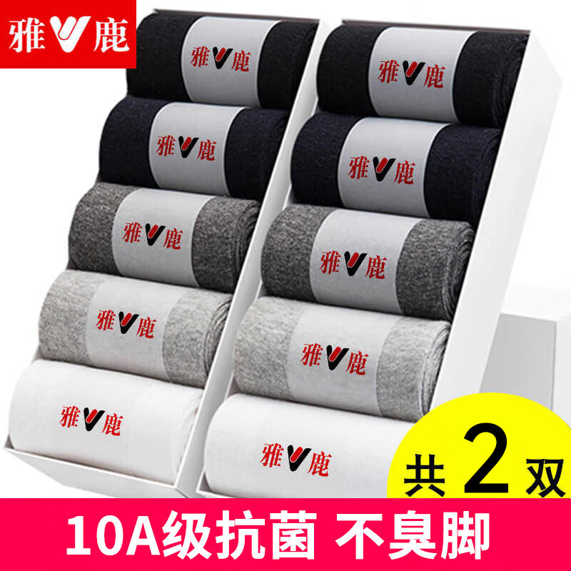 雅鹿 袜子男士中筒袜四季纯色商务透气吸汗抗菌袜子 10A抗菌纯色中筒袜-随