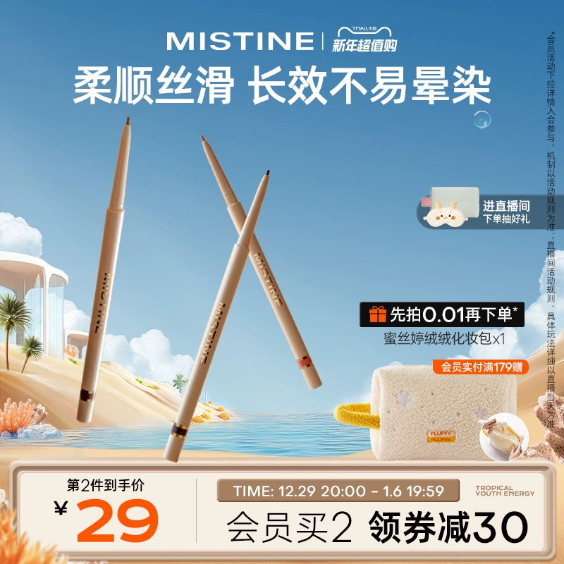 Mistine蜜丝婷睛彩灵眸眼线胶笔不易晕染浓密持久彩色下至卧蚕 ￥49