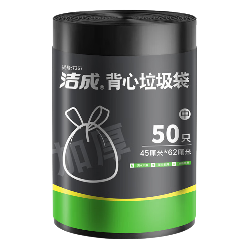洁成 背心式垃圾袋 中号45×62cm 加厚双面2丝 50只 2.99元/件（共20.91元）