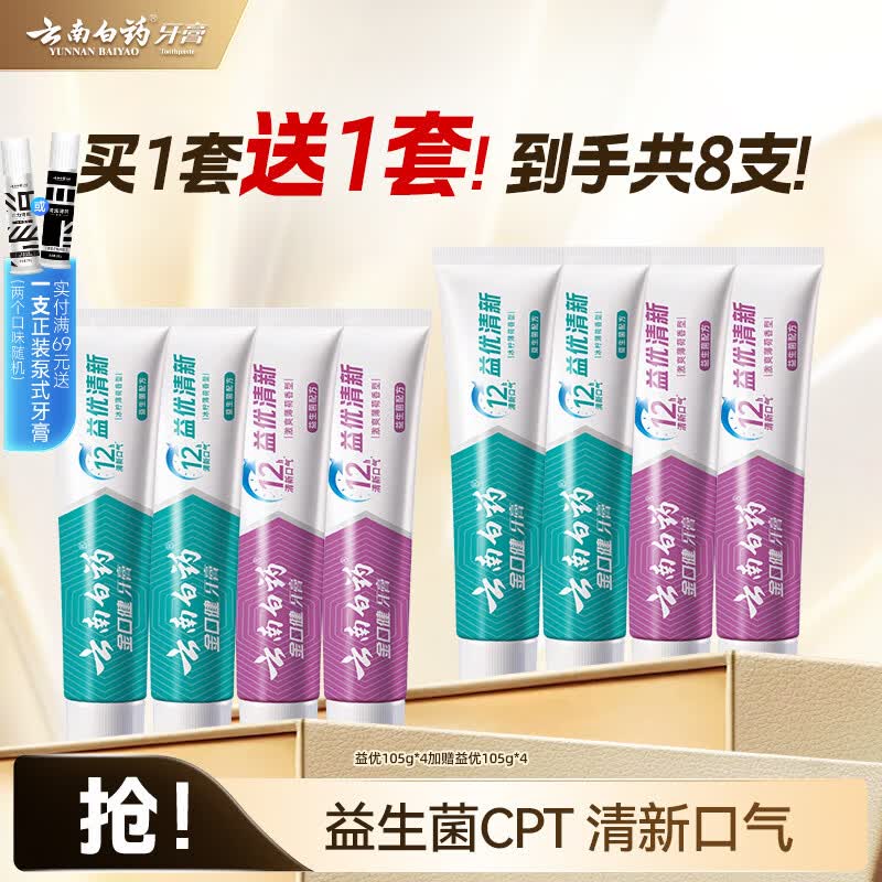 云南白药 经典牙膏系列+双效抗敏系列+金口健系列 国粹套装 益生菌清新口气 国粹套装500g 500g 58.9元 - 线报酷