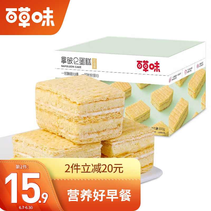 Be&Cheery 百草味 拿破仑蛋糕 奶油味 600g 29.9元