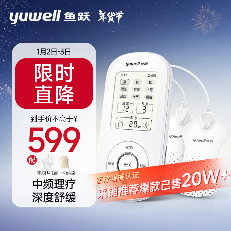 6日20点、前200名下单享半价：yuwell 鱼跃 中频理疗仪腰部颈椎按摩仪610B颈椎