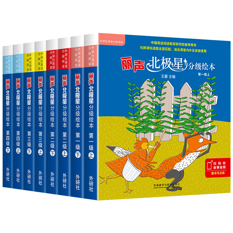 《丽声北极星分级绘本》儿童英语阅读故事书 全8册 27.63元（需用券）