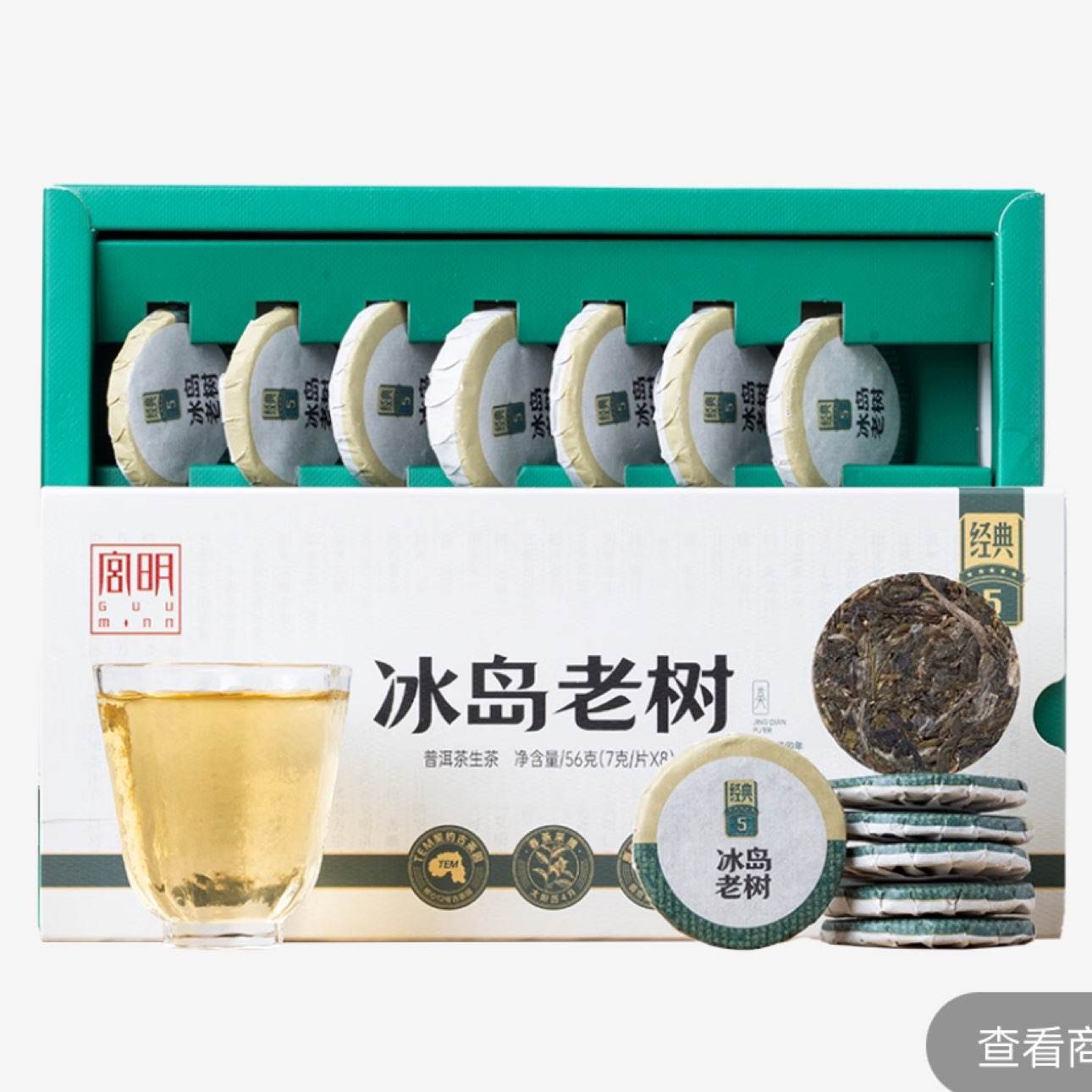 宫明茶叶 经典5星 冰岛老树茶 普洱茶生茶饼 小圆饼蜜香 生普自饮 礼盒装 14