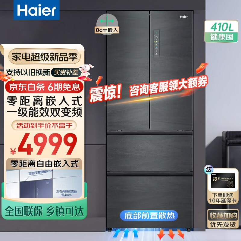 Haier 海尔 BCD-410WLHFD4DDYU1 多门冰箱 3448元（需用券）