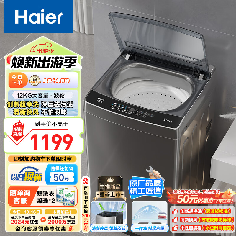 Haier 海尔 EB120Z33Mate1 波轮洗衣机 12公斤 ￥896