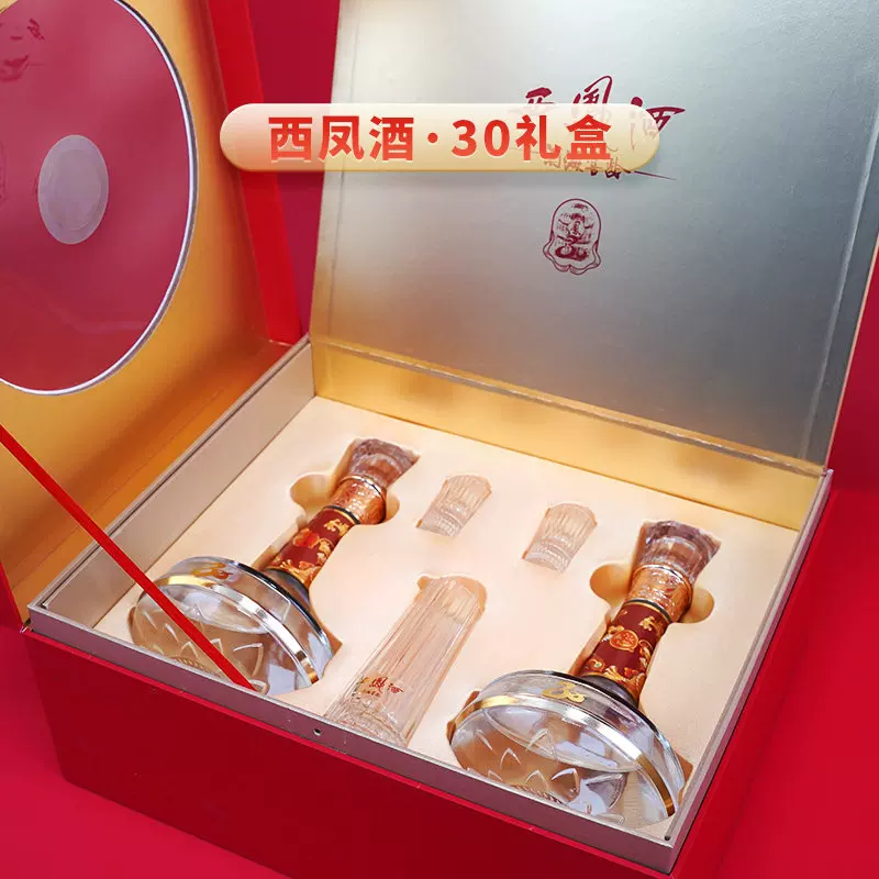 西凤酒 酒海窖龄30年 52度 凤香型白酒 500ml*2瓶 赠20年1瓶 高档礼盒装 467元 - 线报酷
