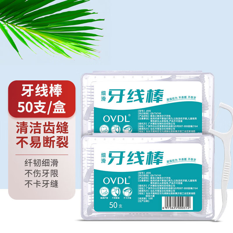 OVDL 牙线棒超细便携带 4.9元