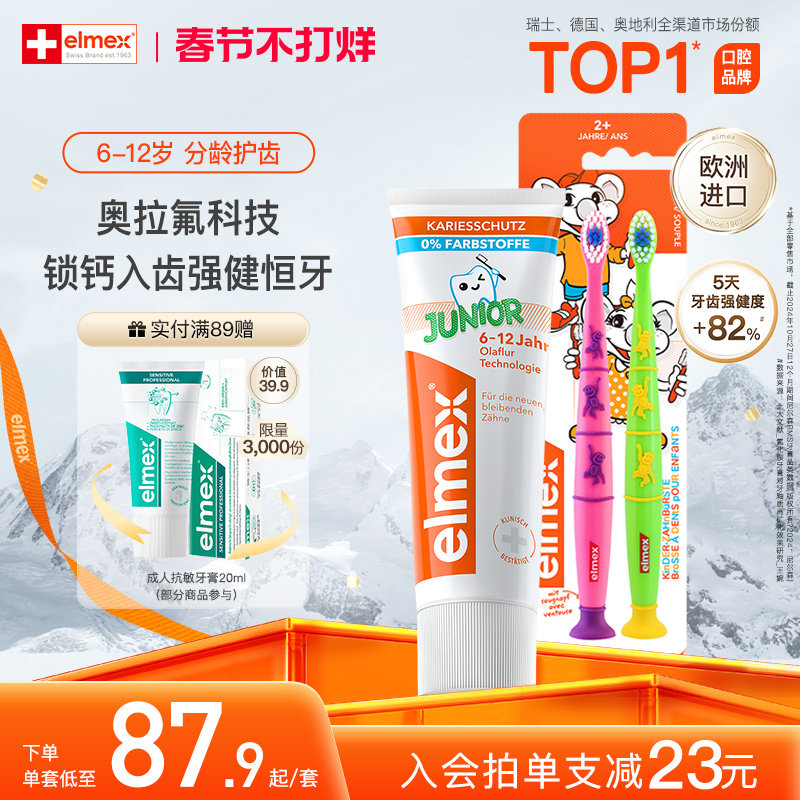 移动端：艾美适 防蛀少儿牙膏*2支（赠旅行装） 72.9元（淘金币可抵5.99元起