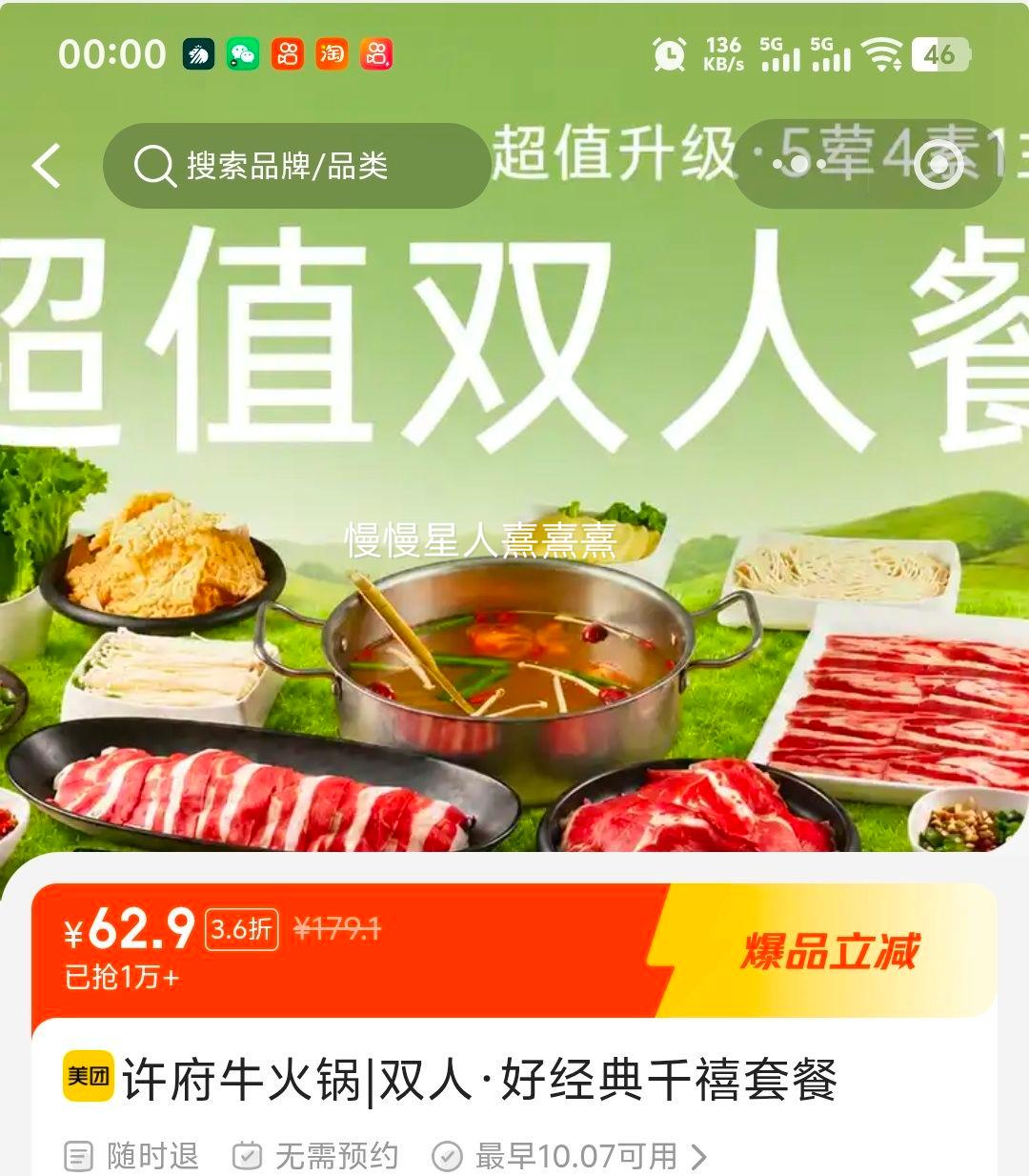 许府牛 双人·好经典千禧套餐 62.9元 - 线报酷 许府牛 双人·好经典千禧套餐 62.9元 - 线报酷