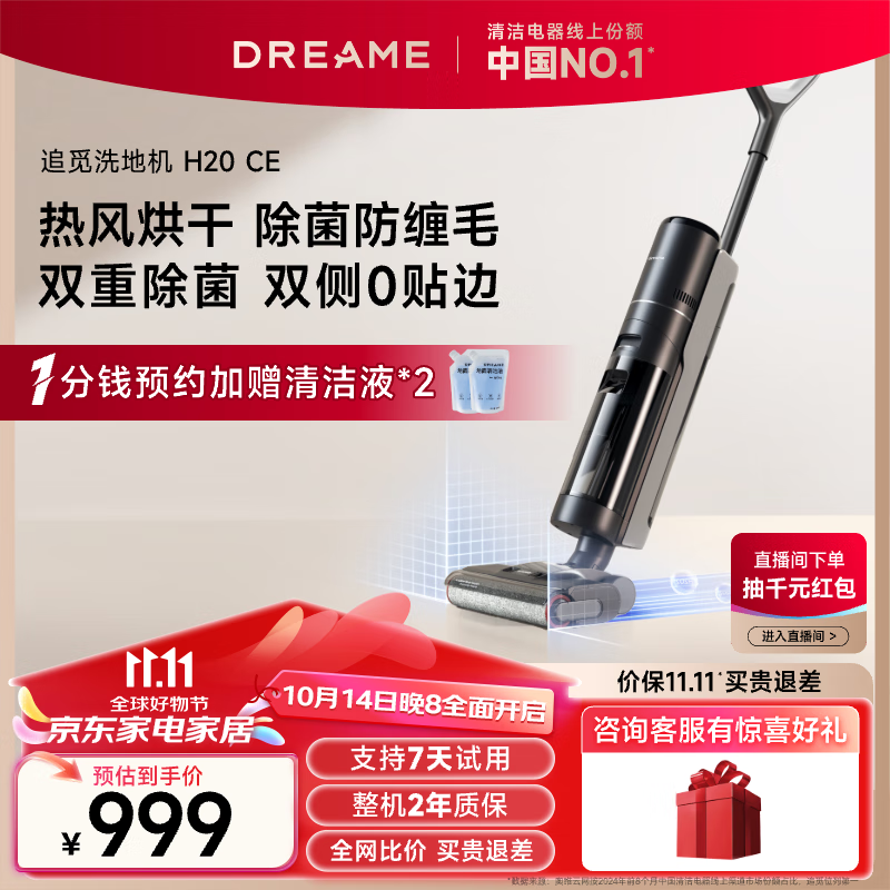 移动端、京东百亿补贴：dreame 追觅 H20 CE双侧0贴边洗地机拖吸扫一体机除菌