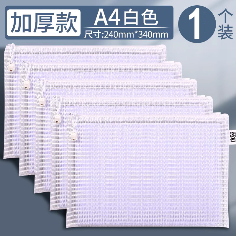truecolor 真彩 C21101 塑料拉链文件袋 A4 白色 1个装 2.83元包邮（拍下立减）