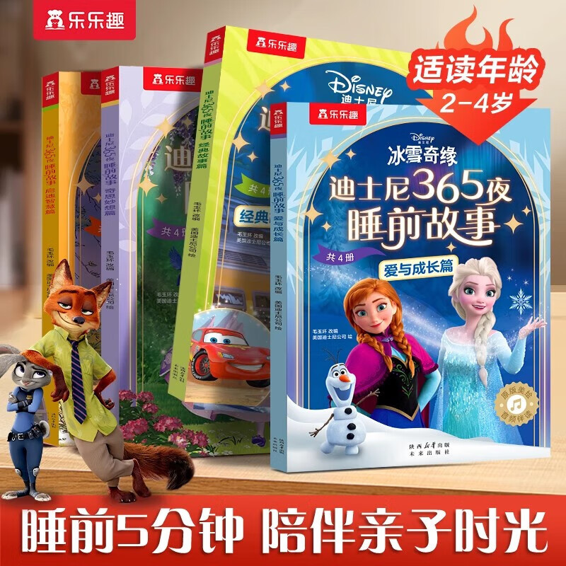 乐乐趣 迪士尼365夜睡前故事（4册） 29.9元（需用券）