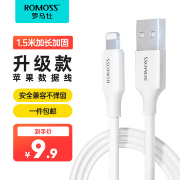 ROMOSS 罗马仕 苹果数据线快充充电线1.5米 ￥9.89