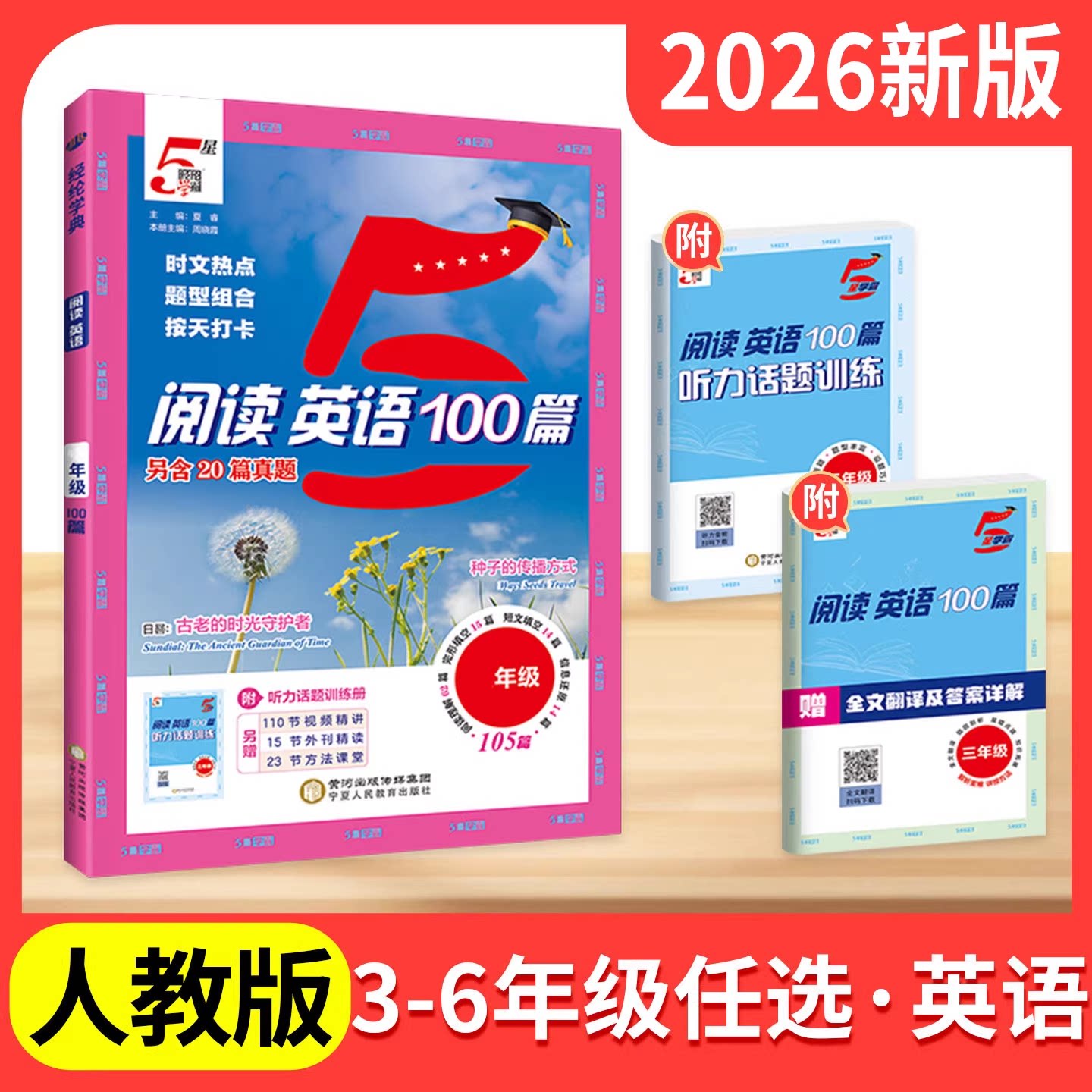 2026新版《小学五星学霸快捷英语时文阅读100篇》 14.8元（需用券）