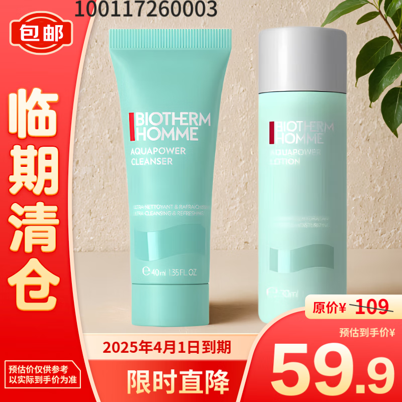 BIOTHERM 碧欧泉 水动力洁面乳40ml+水动力爽肤水30ml 59.9元